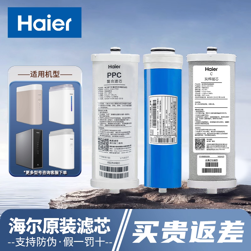 海尔HRO4H184H96400C-WU1滤芯图片