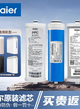 海尔净水器机HRO4H18/6H18-3U1/4H96/6H96/100C1/400C-WU1过滤芯