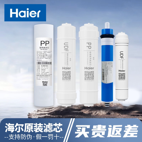 海尔净水器滤芯YR1662/1661-RO