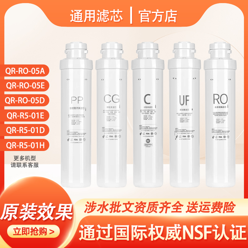 适配沁园净水器模块式QR-RO/RU-05A/R5-01E/RU05D通用滤芯 厨房电器 净水器 原图主图