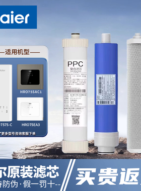 Haier/海尔净水器HRO7575/75C1/7577/75EA3/HYW28D正品反渗透滤芯