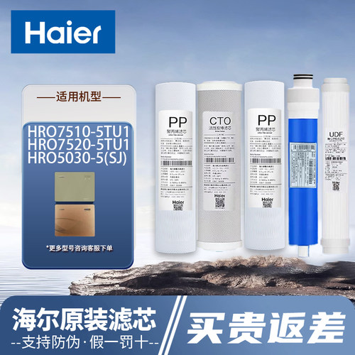 海尔净水器机升级11寸换芯过滤芯