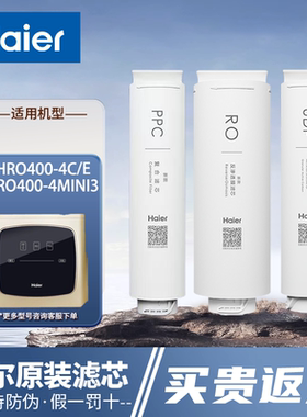 海尔净水器机HRO400-4C/E/4G/4V/4W/MINI3/7551/LRO4H10原装滤芯