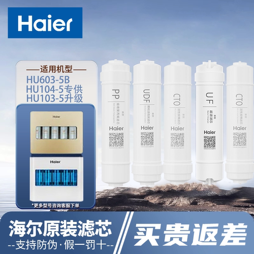 海尔智清施特劳斯棉d净水器