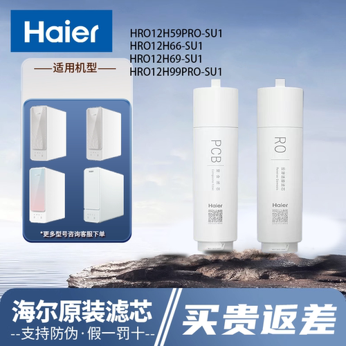 海尔净水器机1200GHRO12H59PRO