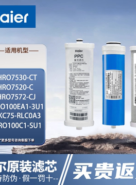 海尔净水器HRO7520-C/7530-CT/7572/100C1/HKC75正品反渗透滤芯
