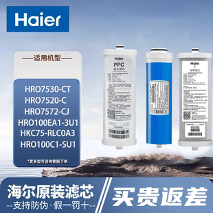 7530 7572 100C1 反渗透滤芯 海尔净水器HRO7520 HKC75正品