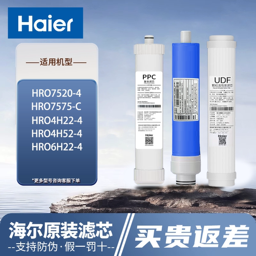 海尔净水器机HRO7520-4/4H22/6H22/4H52/5H52家用换芯过滤器滤芯