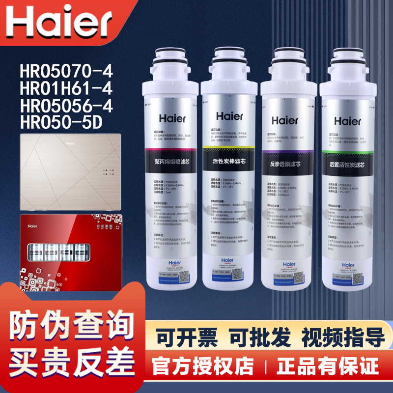 海尔净水器机家用正品滤芯