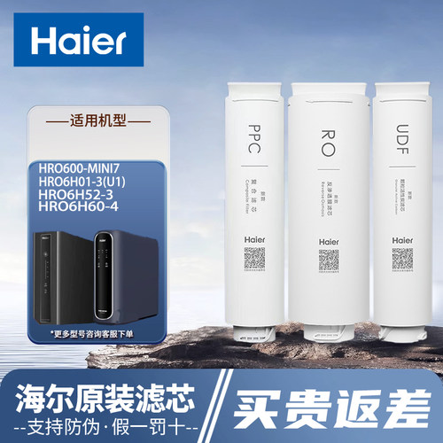 海尔净水器机HRO6H01-3U1/6H68/6H52/600-MINI/600-4PRO原装滤芯
