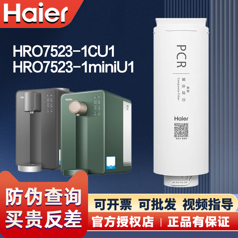 海尔净水器HRO7523-1CU1/mini