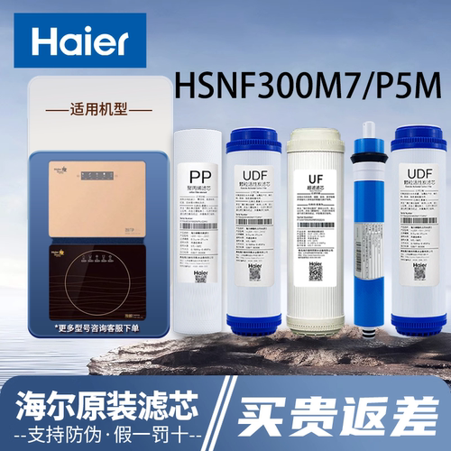 海尔施特劳斯智净水器m7纳滤直饮