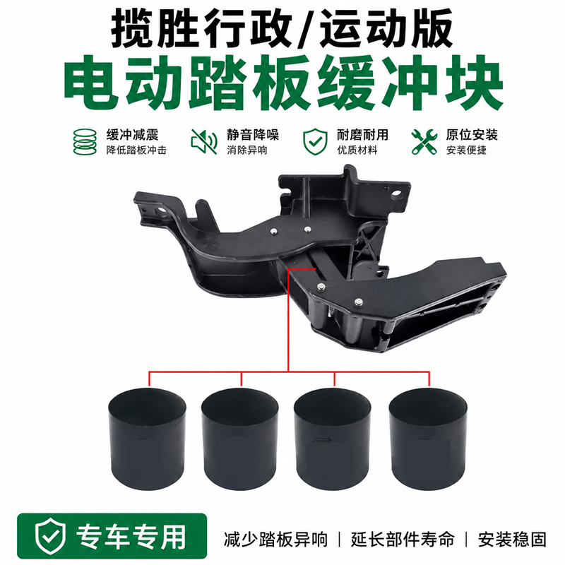 适配路虎电动踏板支架改进缓冲胶墩胶垫异响老化揽胜行政运动发现