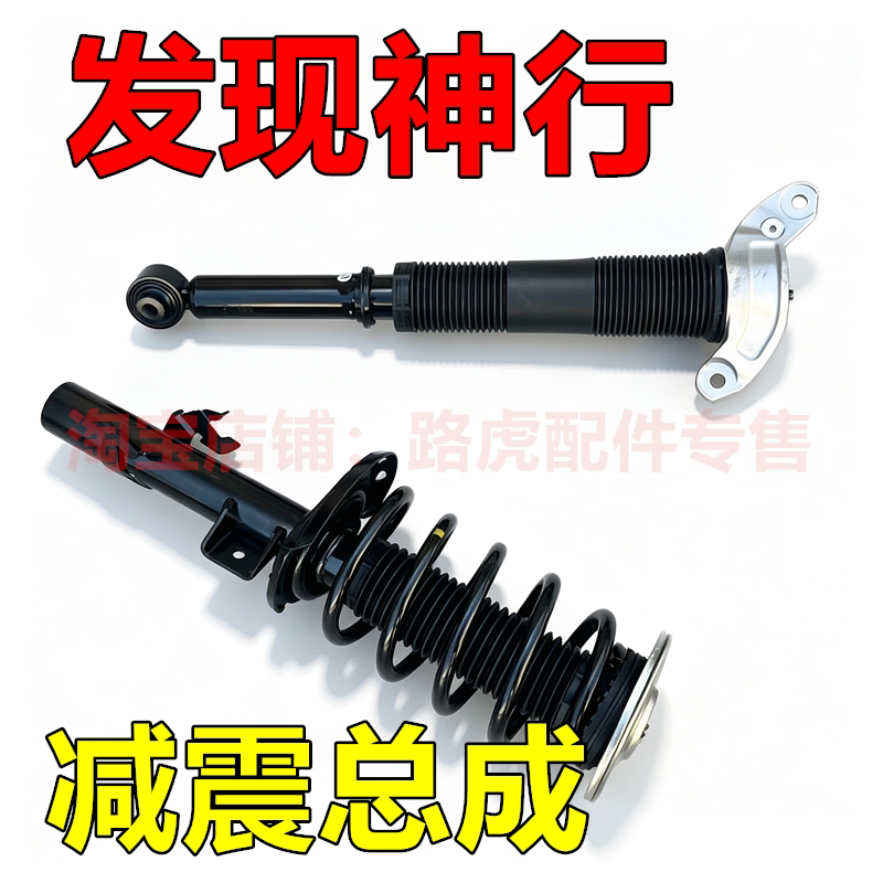 路虎发现神行前后减震总成全新