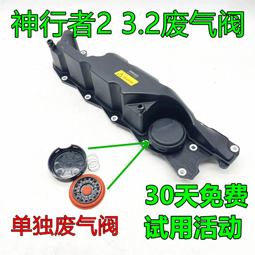 路虎神行者3.2废气阀配件