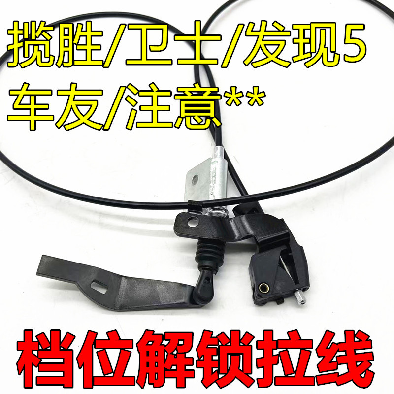 适用路虎揽胜运动卫士原厂款空档拉线减配增加款全新换挡拉线总成