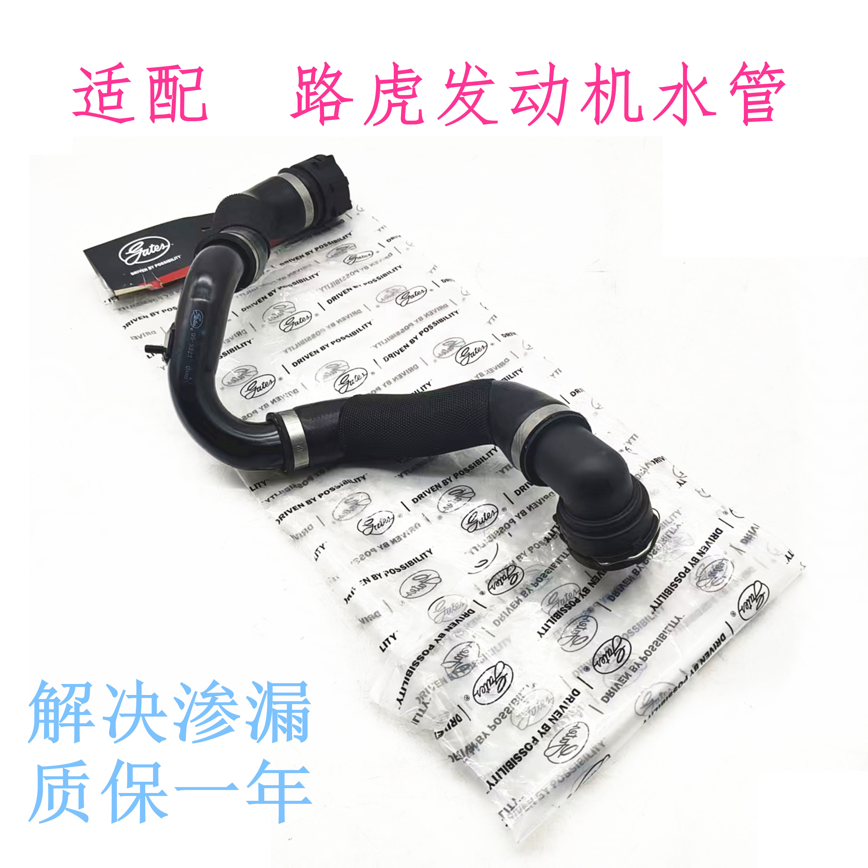 适用于路虎揽胜发现神行极光发动机冷却水管底部散热软管配件