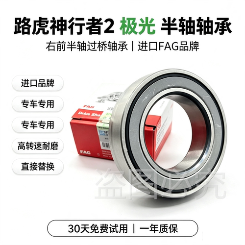 路虎神行者2发现神行半轴轴承
