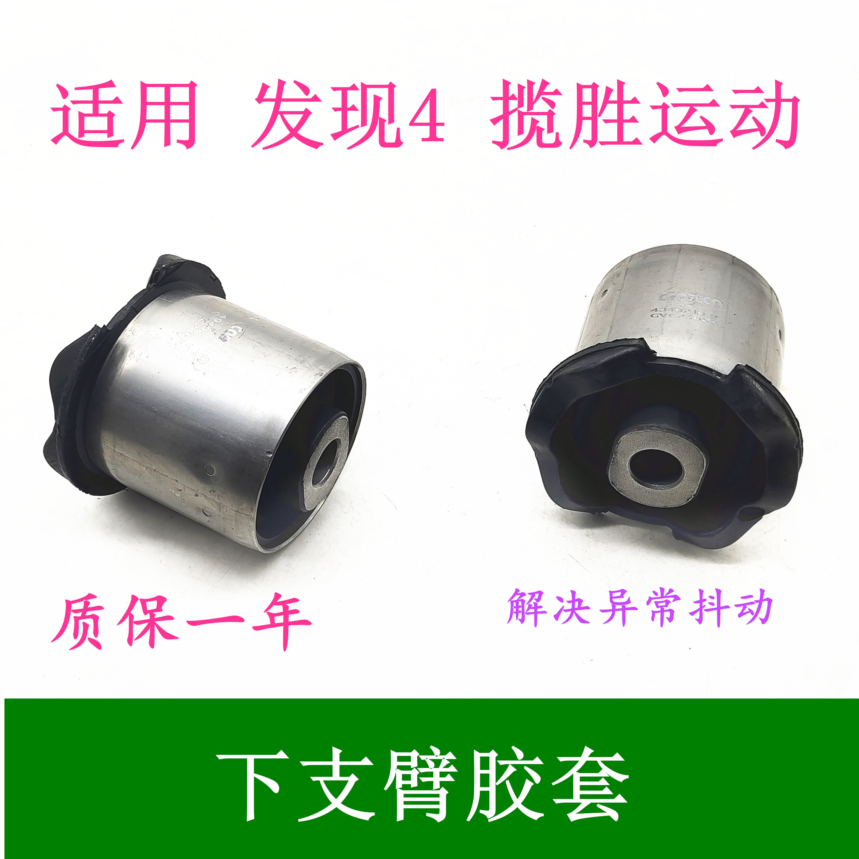 适用于路虎发现4下摆臂大胶套