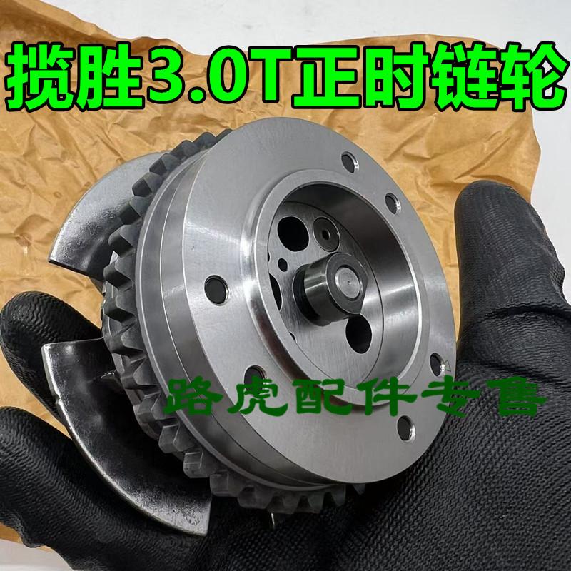 路虎揽胜汽油3.0T正时链轮