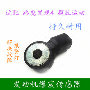 適用路虎3.0T攬勝行政運(yùn)動(dòng)版 5發(fā)動(dòng)機(jī)爆震傳感器感應(yīng)器配件 發(fā)現(xiàn)4