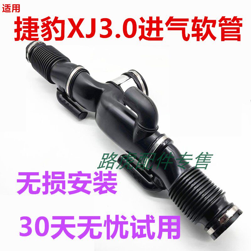 捷豹XJ进气软管升级耐用性