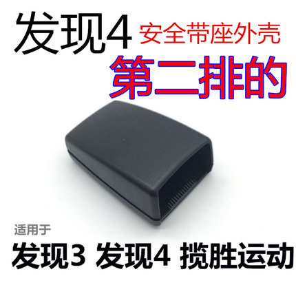 专用于路虎发现4安全带外壳 第二排插口后排揽胜运动座保护套预警