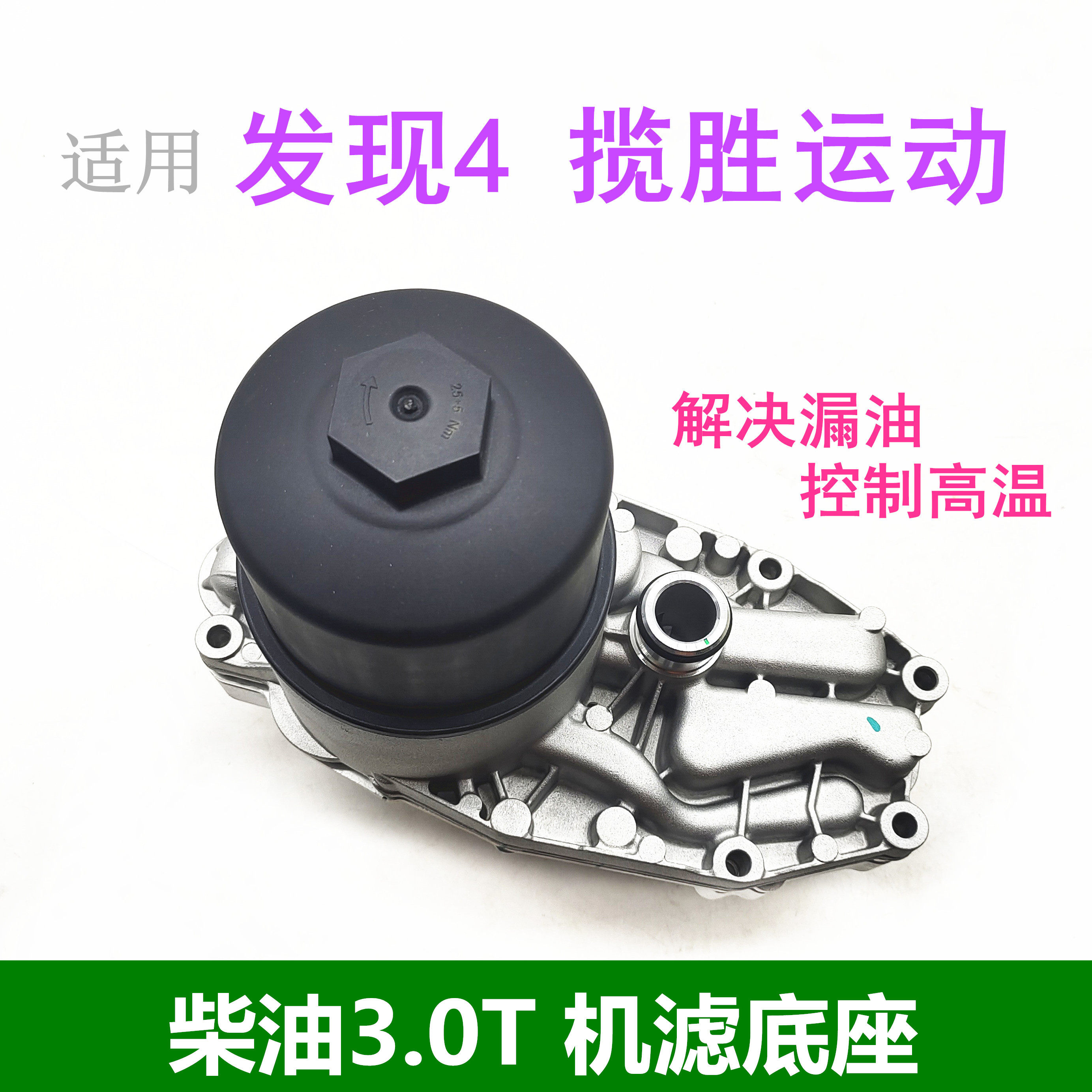 适配路虎揽胜运动3.0T机油冷却器