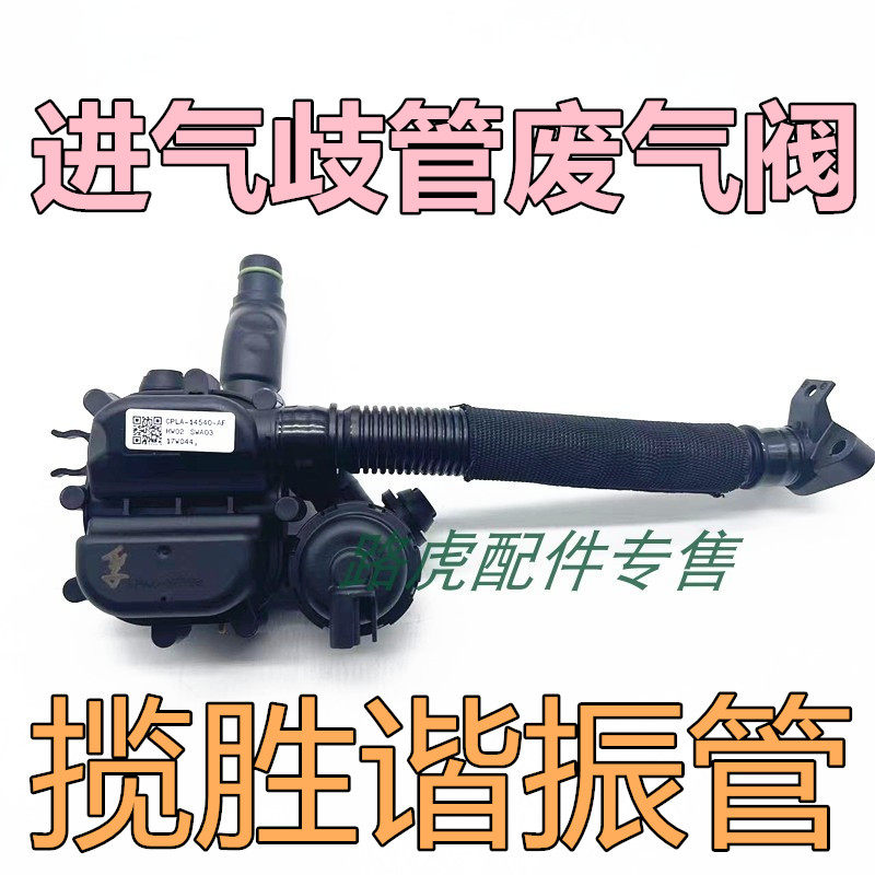 揽胜发动机通气管废气阀配件