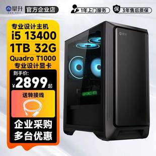 攀升i5 T400T1000专业设计用渲染台式 13400F 12400F 电脑主机整机