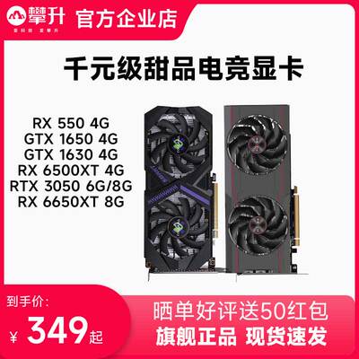 rx550 1650 3050 6500xt 6650xt 微星七彩虹盈通千元电竞游戏显卡