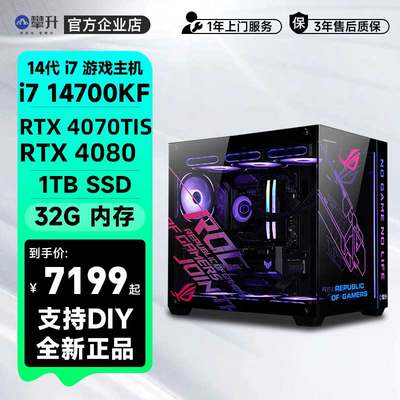 攀升14700kf/4070/台式电脑主机