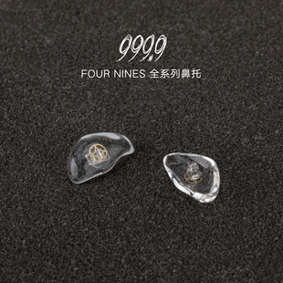 999.9眼镜框架原装正品专用塑料金属鼻托鼻梁垫售后维修服务配件