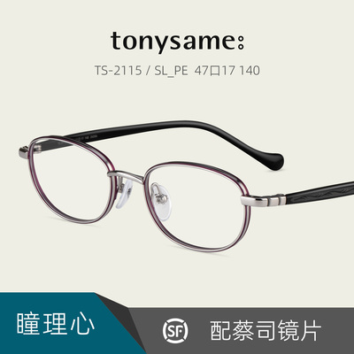 瞳理心女士高度近视休闲眼镜框