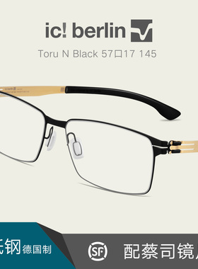 ic!berlin德国超轻近视眼镜架时尚休闲男女镜框框配眼镜片Toru N