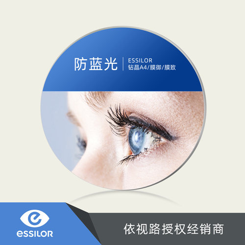 依视路防蓝光抗疲劳钻晶系列镜片