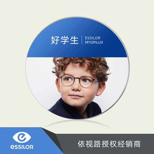 依视路好学生多焦点近视控制镜片