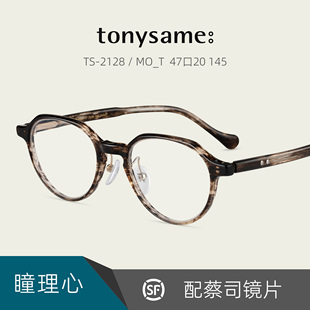TonySame瞳理心赛璐珞圆框眼镜架男女休闲高度近视配镜片TS-2128