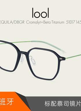LOOL西班牙板材+钛金属全框眼镜架男女士简约休闲标配镜片EQUIL.A