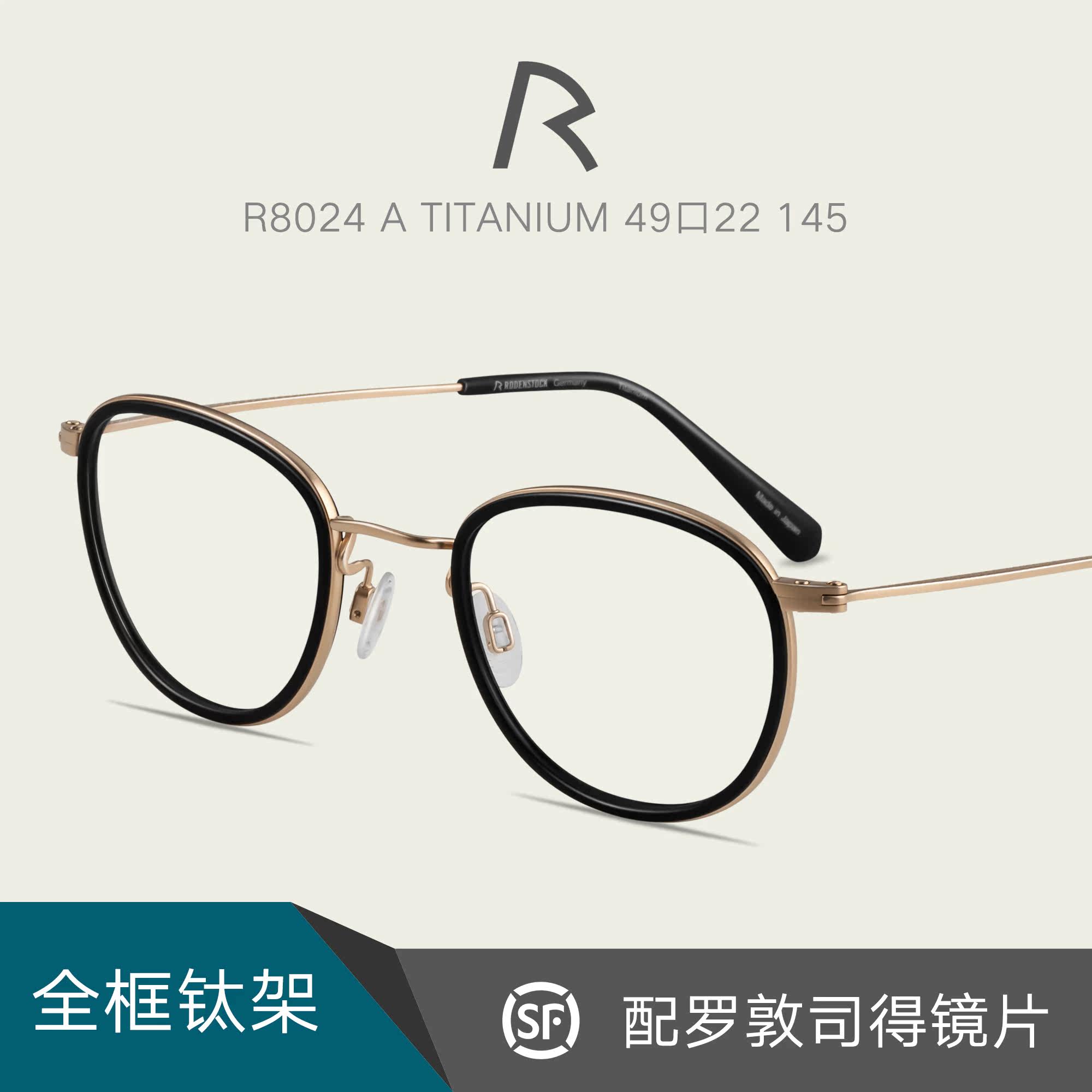 RODENSTOCK罗敦司得超轻钛金属眼镜架男女士时尚休闲近视框R8024