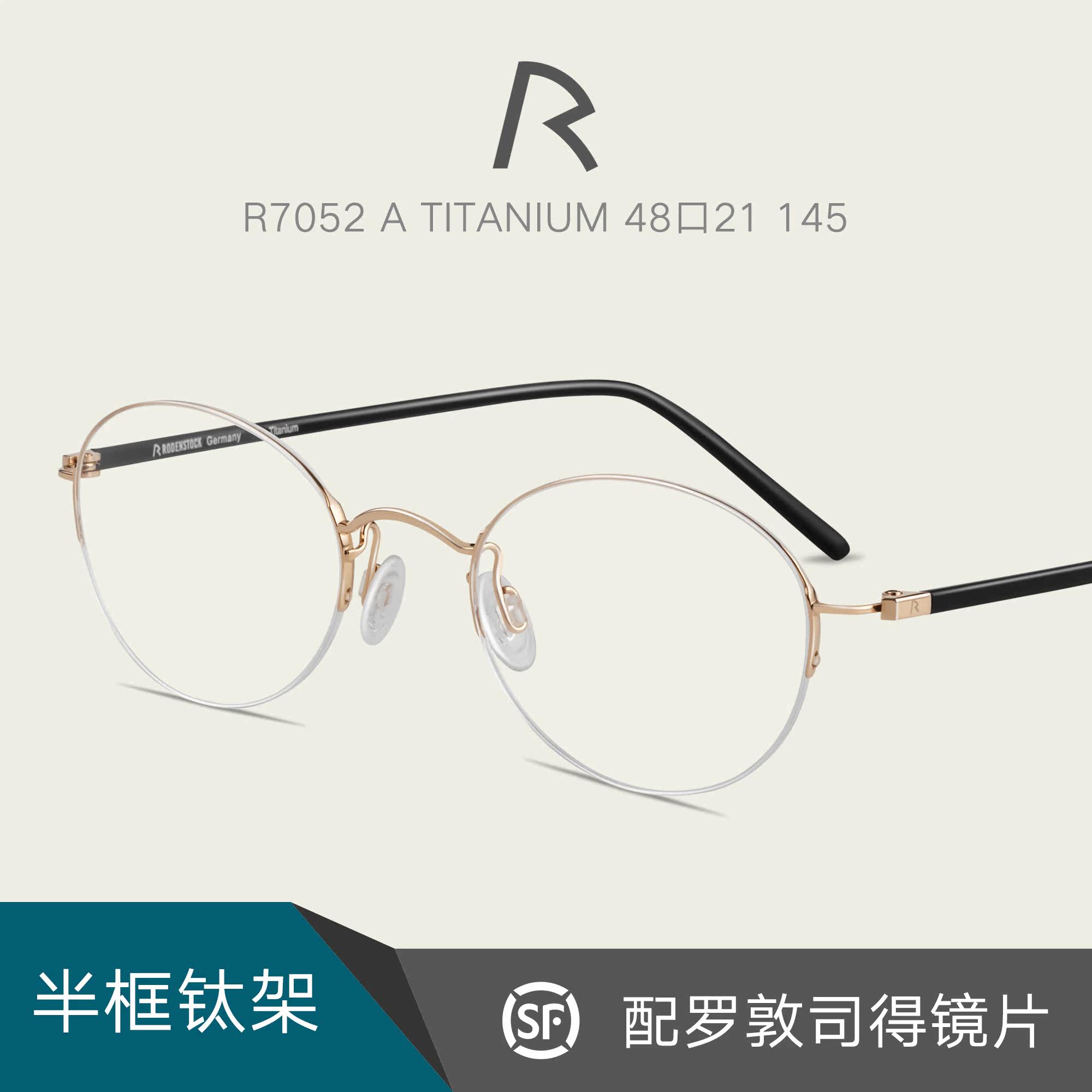 RODENSTOCK罗敦司得纯钛半框眼镜架圆形时尚休闲近视眼镜框R7052