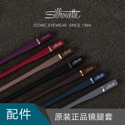 诗乐眼镜架正品无框脚套维修配件