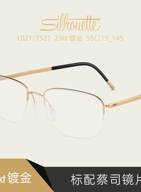 Silhouette诗乐23kt镀金半框眼镜架男女士休闲商务配近视镜片L021