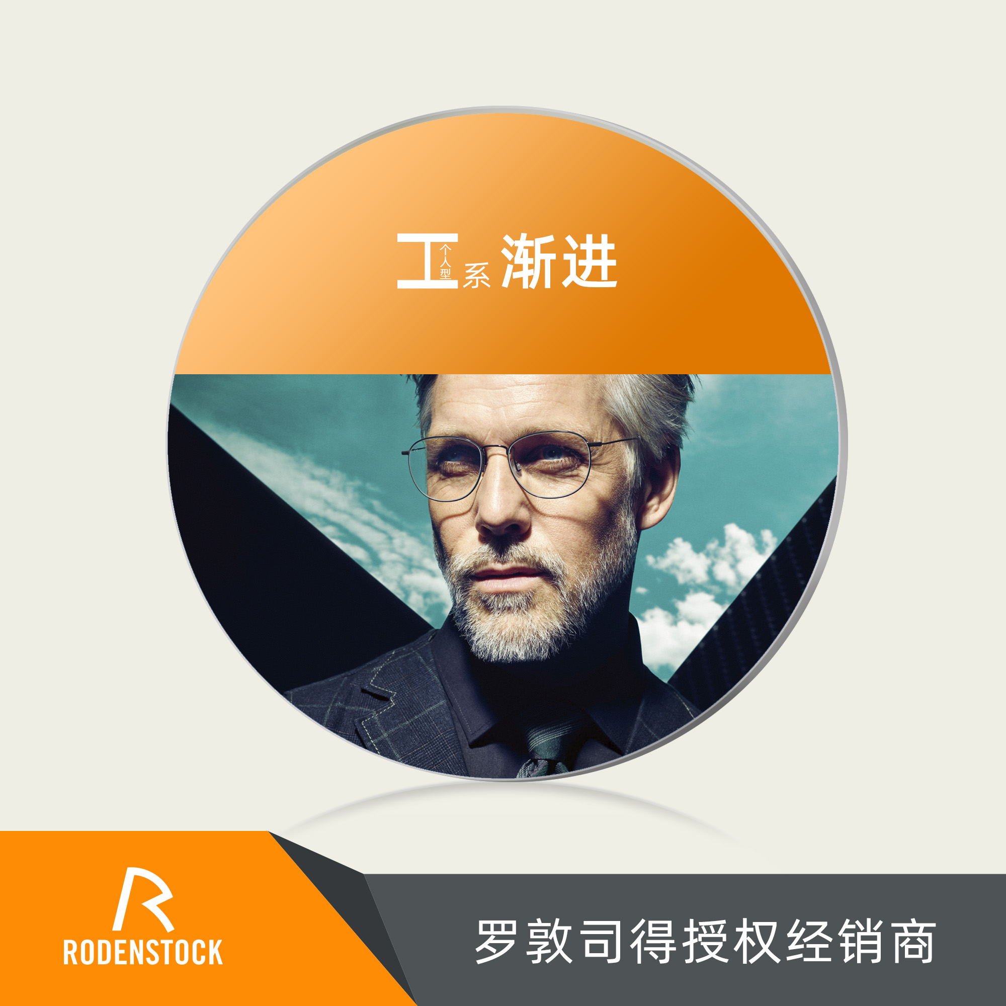RODENSTOCK罗敦司得I系2代个人型渐进多焦点眼镜片定制变色近视片