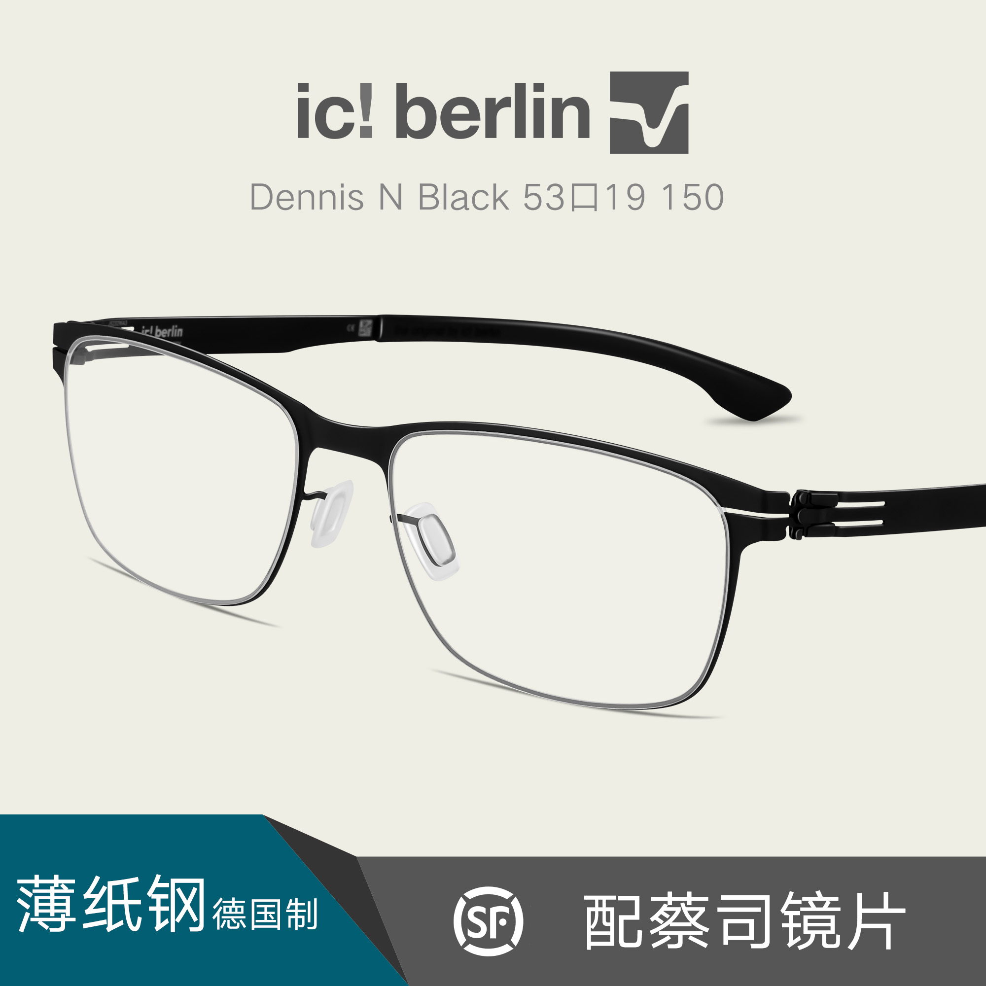 ic!berlin德国无螺丝超轻近视眼镜架男女眼镜框框配镜片Dennis N-封面