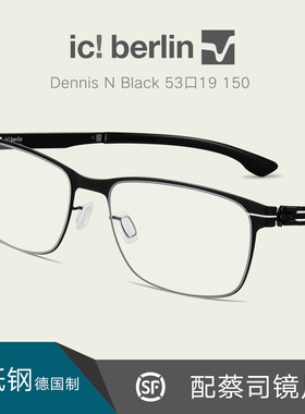ic!berlin德国无螺丝超轻近视眼镜架男女眼镜框框配镜片Dennis N