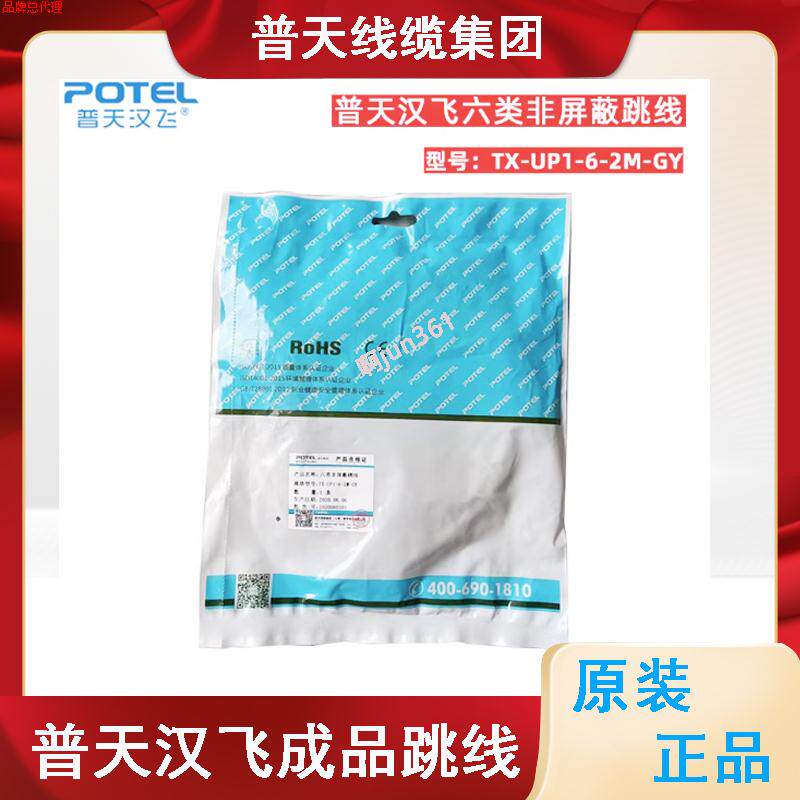 正品普天汉飞成品网线超五5类六网线