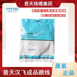 正品普天汉飞成品网线超五5类六6类非屏蔽RJ45跳线PTHF-116J-3-GY