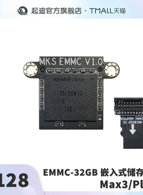 QIDI起迪3D打印机配件 EMMC-32GB 嵌入式储存模块【适用于Max3/Plus3】