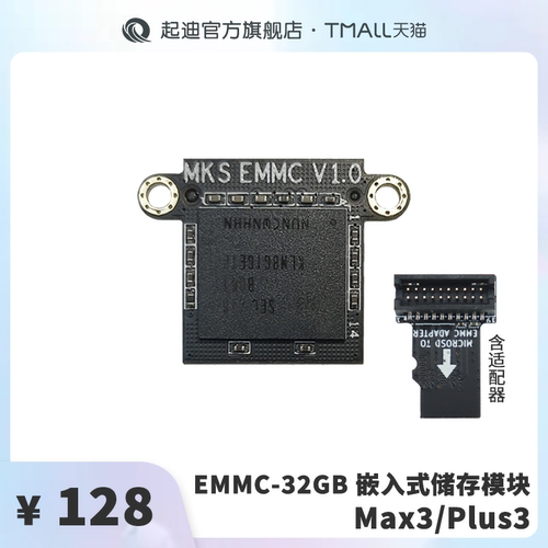 QIDI起迪3D打印机配件EMMC32G